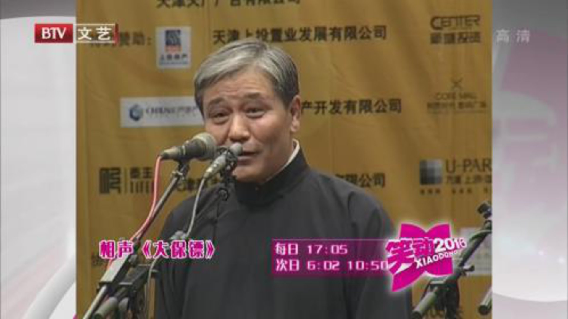马志明 黄族民《大保镖》