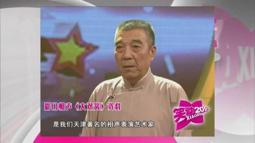 相声《大双簧》 《竹城水寨》