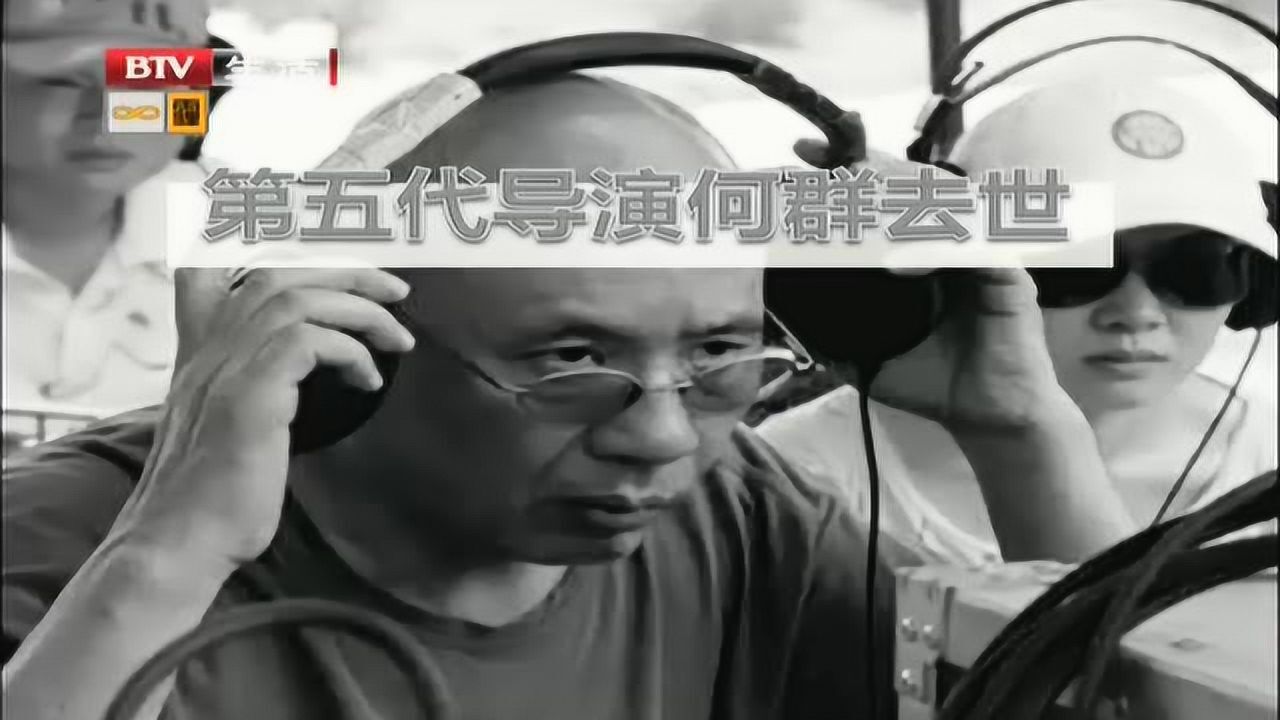 第五代导演何群去世——内心喜欢猎奇"小人物"_高清1080p在线观看平台