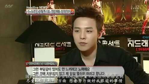 G-Dragon 贴身取材 tvN E News采访中文字幕版 10/04/19