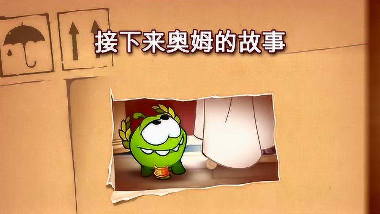 奥姆的故事 16集
