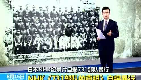 日本NHK纪录片自揭731部队暴行 NHK《731部队的真相》自揭暴行