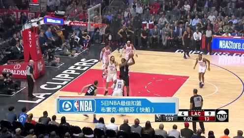 《TOP时刻》5日NBA最佳扣篮 格里芬暗渡陈仓滑翔劈扣