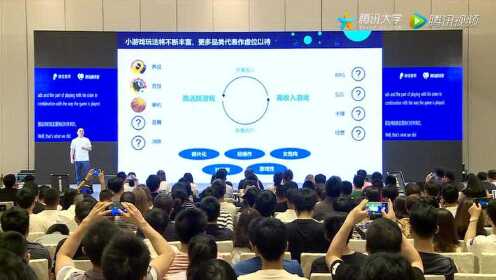 微信公开课讲师李卿：小游戏100天数据发布