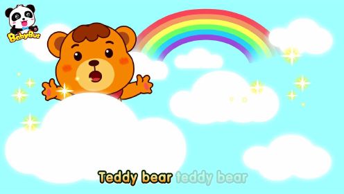 宝宝巴士《Teddy Bear》