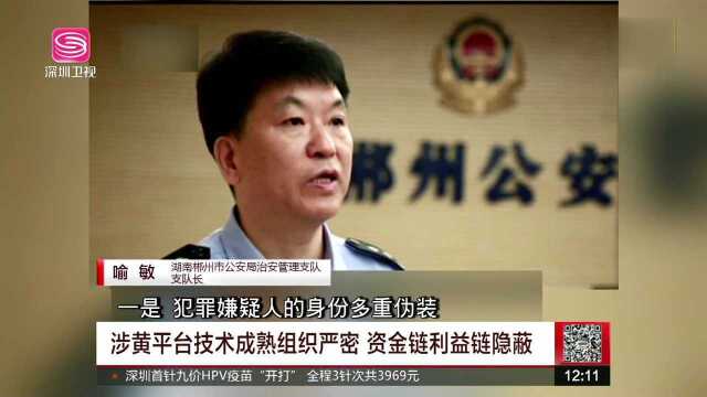 山东济宁 破获跨境特大网络传播淫秽物品牟利案 直播女淫秽表演最高吸引24万人同时观看