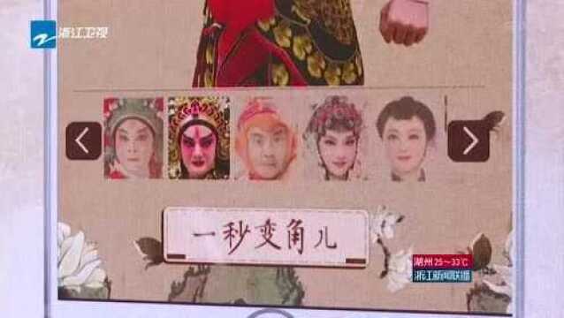 今日快讯 《一秒变角儿——我为浙江戏曲代言》融媒体产品发布