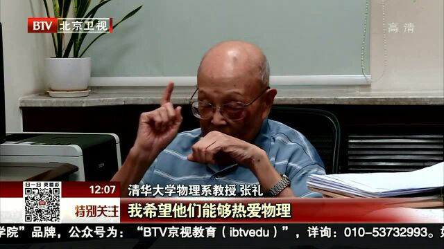 清华最年长授课老师 93岁坚守讲台