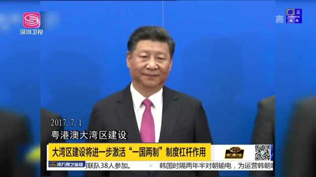 港澳特首被首次纳入中央决策组织 反映“一国两制”独特之处