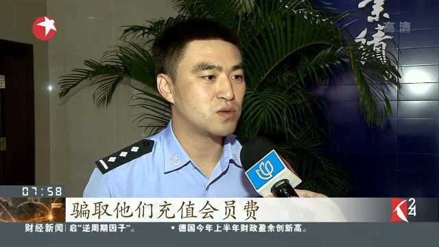 收取高额会费荐“牛股”上海警方破获“李鬼”诈骗平台