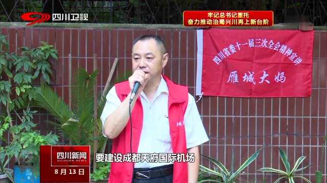 喜闻乐见 全会精神入民心