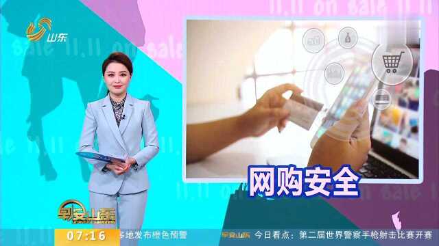 假冒购物软件和专业电商购物平台成网络黑客新目标