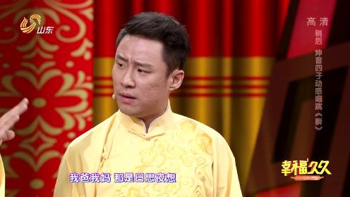 郭阳郭亮相声《我叫国庆》，蔡国庆被吐槽像七十！