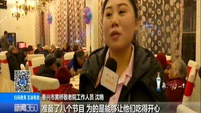 泰兴:爱心企业连续六年请老人免费聚餐