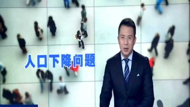 国家卫健委:回应出生人口下降 近期发布数据