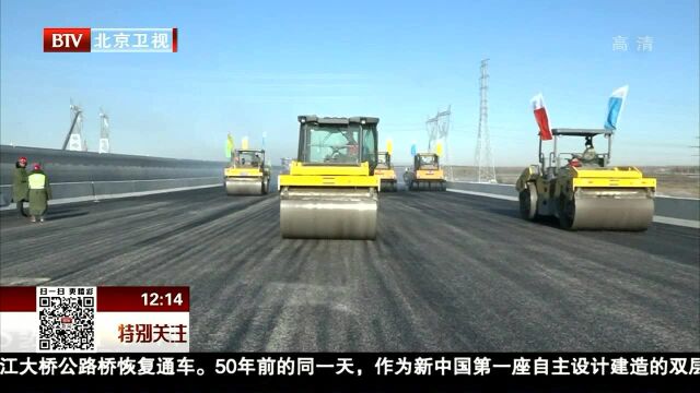 北京大兴国际机场高速公路全线贯通