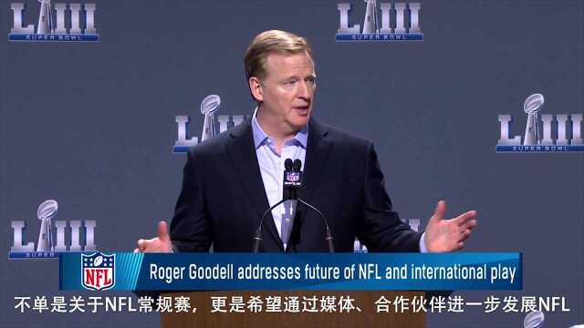 【现场直击】NFL总裁古德尔:中国是未来NFL的发展市场