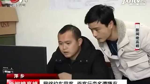 网络约车甩客 乘客行李多遭嫌弃