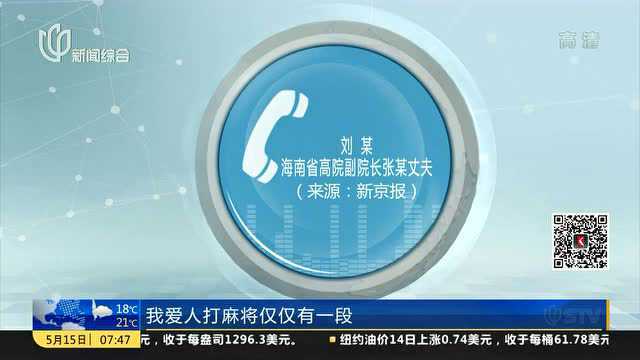 海南成立调查组 调查海南高院副院长网传问题