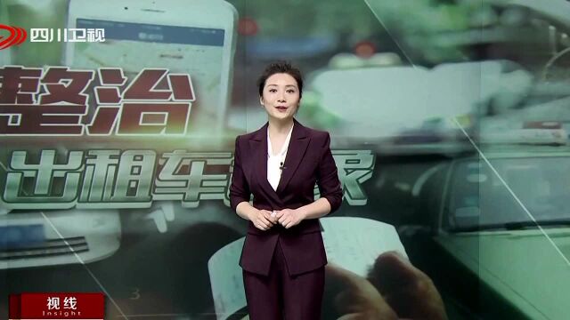 整治出租车乱象 乱收“返空费” 的哥被罚1500