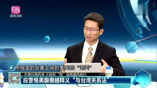 无惧台海风浪 大陆反“独”促统破风前行 美官方证实有美军在台 中方强烈反对