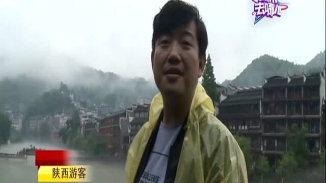 湘西凤凰:晨雾风景美如画 古城烟雨醉游人