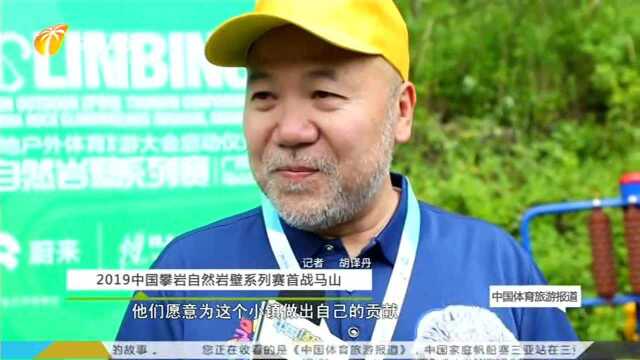 2019中国攀岩自然岩壁系列赛首战马山