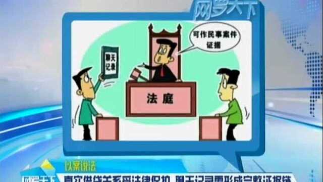 微信借了两万元不还 凭聊天记录能拿回吗?