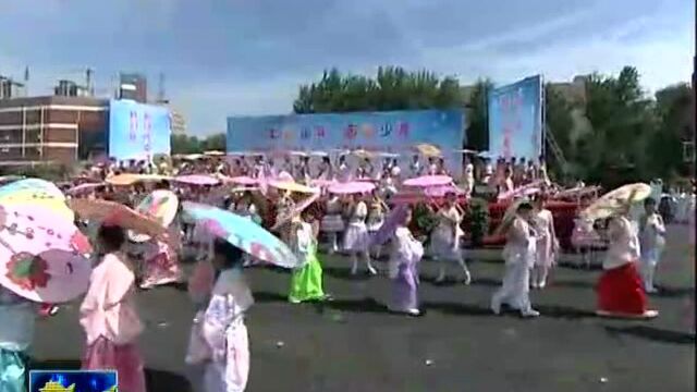 市第六中学小学部举行庆“六一”暨第三届社团成果大型艺术展演