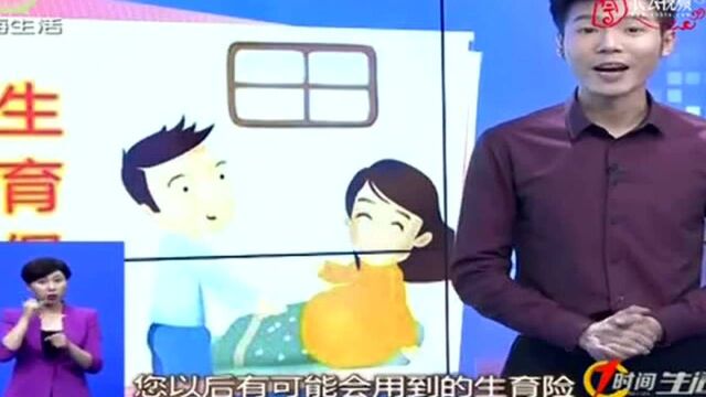 生育保险待遇知多少?