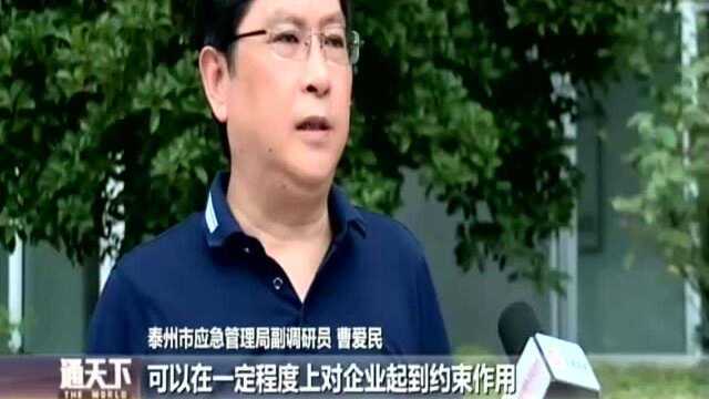 泰州:在全省首推安全事故企业公开道歉制度