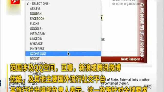 办美签需提供社交账号