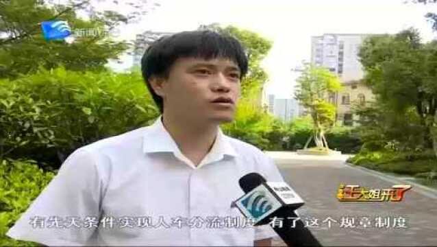 推行人车分流 护航小区道路安全