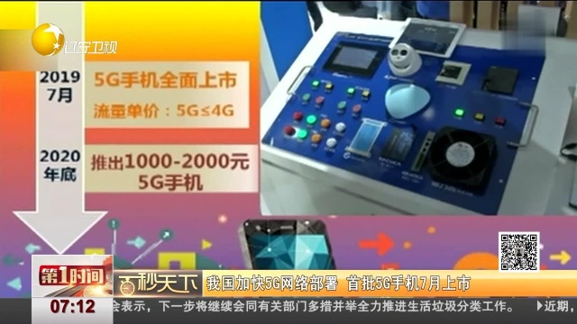 我国加快5G网络部署 首批5G手机7月上市