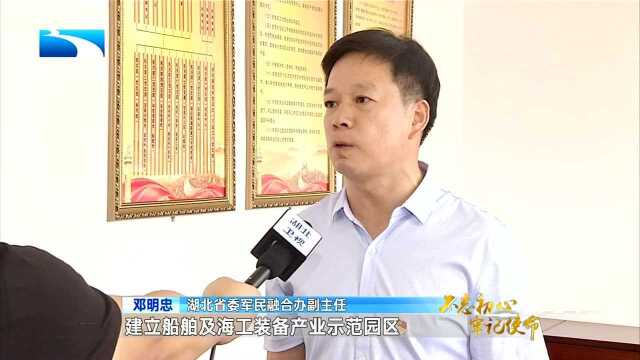 即知即改 立行立改 湖北省委军民融合办:船舶产业的技术“红娘”