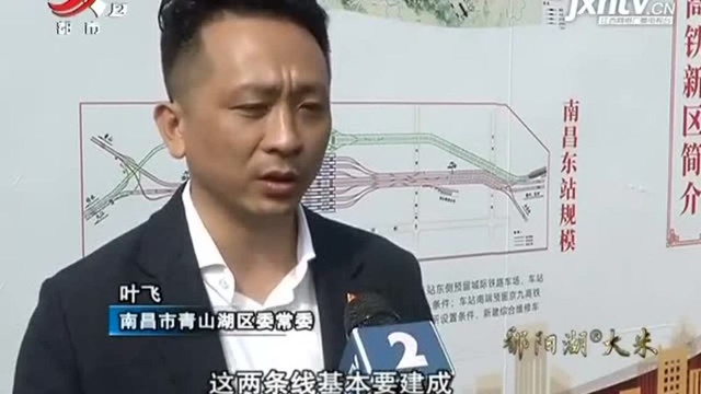 南昌市青山湖区:南昌高铁东站预计2023年竣工