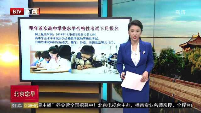 明年首次高中学业水平合格性考试下月报名