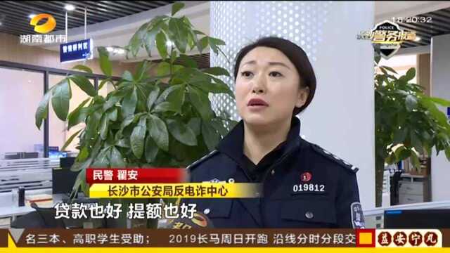 长沙反电诈中心发布十月电诈警情趋势:男子申请网络贷 遭“验资”陷阱诈骗5万元