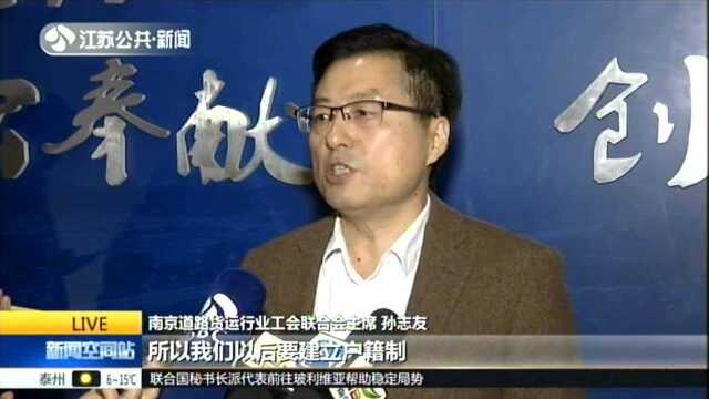 全省率先!南京10万名货车司机有“娘家”了:南京市道路货运行业工会联合会成立