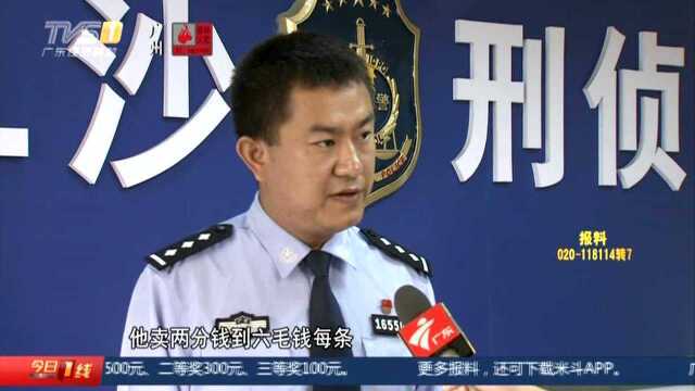 中山阜沙:贩卖两万多条公民身份信息 男子被刑拘