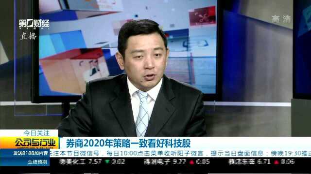 券商2020年策略一致看好科技股