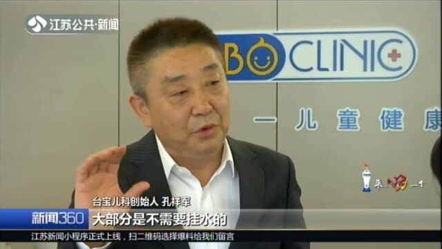 平均每天仅接诊6人:南京首个私立儿科诊所为何遇冷?