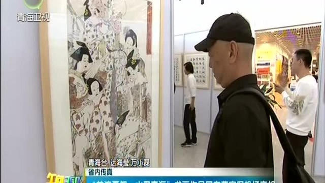 “艺渡夏都▪水墨青海” 书面作品展在曹家堡机场亮相