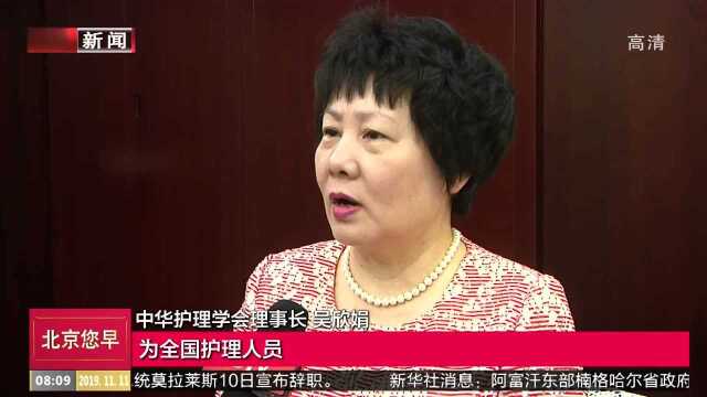 中华护理学会护理学术年会在京开幕