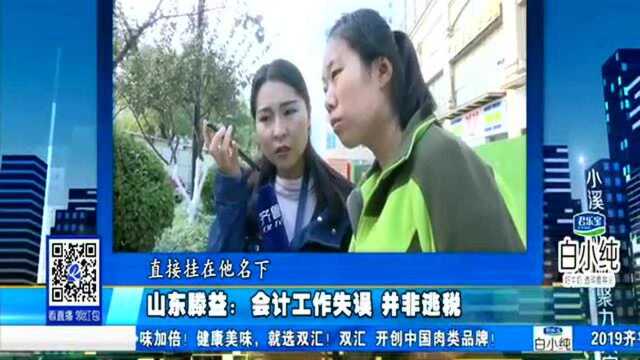 济南:全职妈妈 莫名其妙成三家公司员工