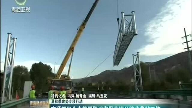 交通部门全力推进取消省界高速公路收费站工作