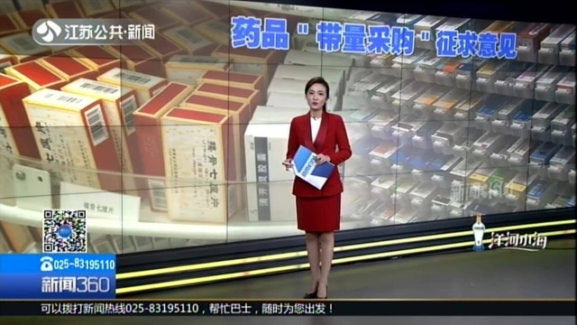 江苏药品“带量采购”公开征求意见 25种药价格降幅将达59%