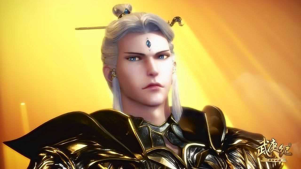 武庚纪第三季 1集
