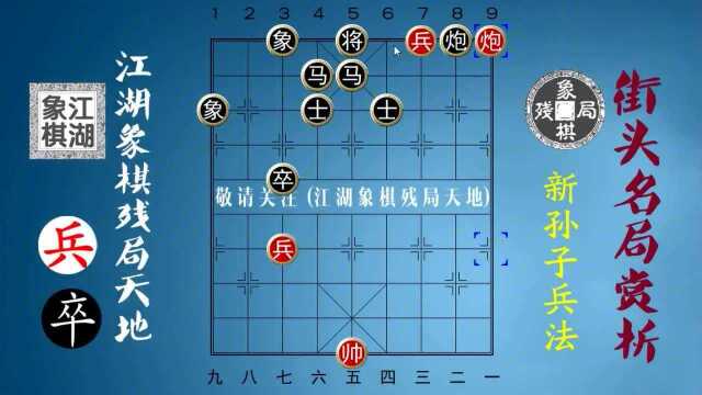 新孙子兵法经常出现的九浅一深残局,但小伙还是中招了