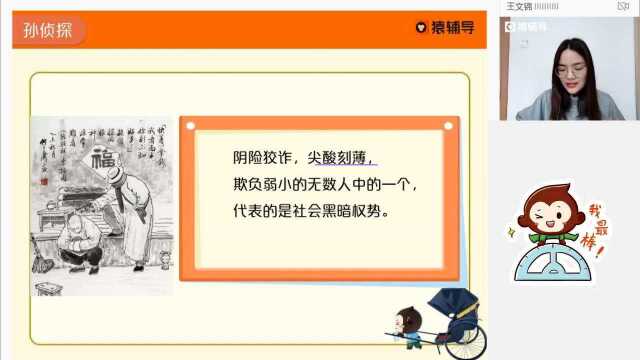 初二0228【语】名著:《骆驼祥子》深度解读